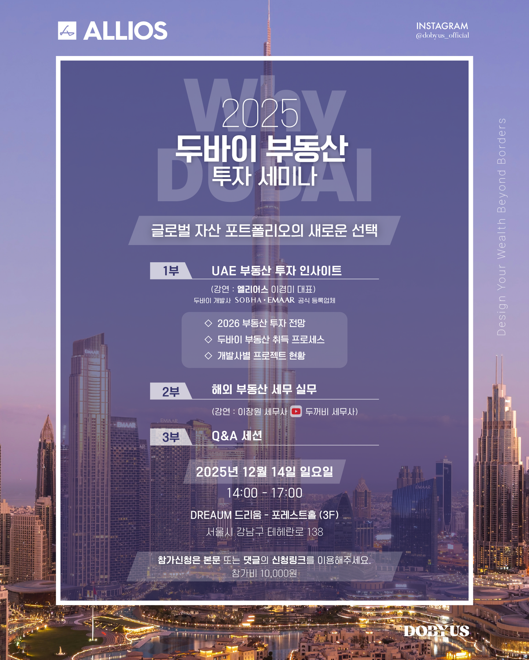 두바이 세미나 홍보문구 추가.png